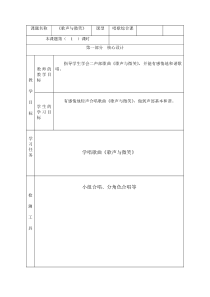 音乐【湘艺版】六年级上册《（演唱）歌声与微笑》教学设计1
