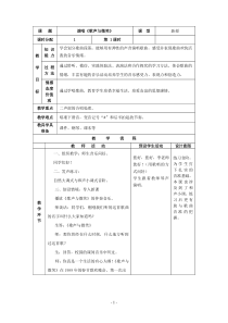 音乐【湘艺版】六年级上册《（演唱）歌声与微笑》教学设计2