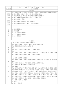 音乐【湘艺版】六年级上册《（演唱）欢乐颂》教学设计1