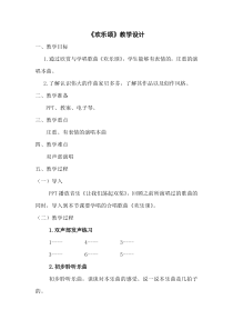 音乐【湘艺版】六年级上册《（演唱）欢乐颂》教学设计2