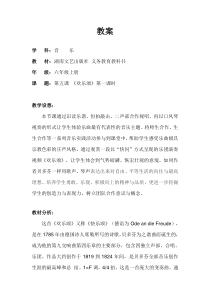 音乐【湘艺版】六年级上册《（演唱）欢乐颂》教学设计3