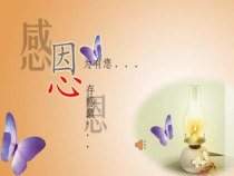 音乐【湘艺版】六年级上册《（听赏）飞来的花瓣》PPT课件1