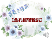 音乐【湘艺版】六年级上册《（听赏）月光下的凤尾竹》PPT课件1