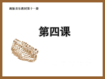 音乐【湘艺版】六年级上册《（听赏与跟唱）打麦号子》PPT课件3