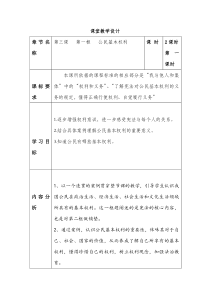 《公民基本权利》教学设计3-统编五四制八年级下册道德与法治