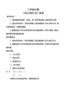 音乐【湘艺版】六年级上册《（演唱）铃儿响叮当》教学设计2
