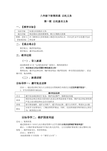 《公民基本义务》教学设计2-统编五四制八年级下册道德与法治