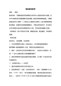 音乐【湘艺版】六年级上册《（音乐家故事）贝多芬与歌德》教学设计1
