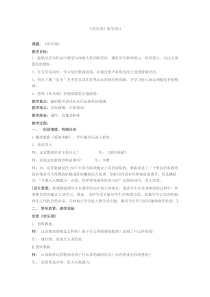 音乐【湘艺版】六年级上册《（音乐家故事）贝多芬与歌德》教学设计2