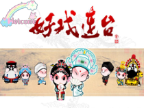 音乐【湘艺版】六年级上册《梨园英秀》PPT课件2