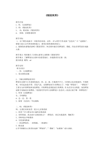 音乐【湘艺版】六年级上册《梨园英秀》教学设计1