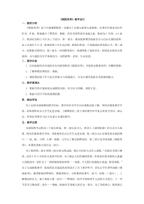 音乐【湘艺版】六年级上册《梨园英秀》教学设计2