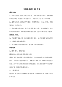 音乐【湘艺版】六年级下册《（听赏）拉德斯基进行曲》教学设计2