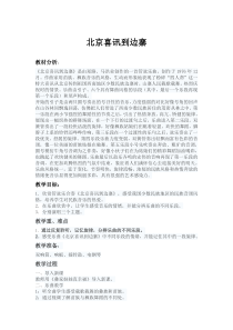 音乐【湘艺版】六年级下册《（听赏）北京喜讯到边寨》教学设计2