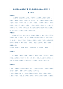 音乐【湘艺版】六年级下册《（听赏）拉德斯基进行曲》教学设计1