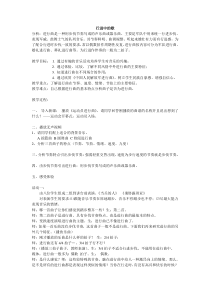 音乐【湘艺版】六年级下册《（听赏）拉德斯基进行曲》教学设计3