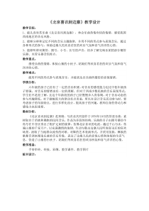 音乐【湘艺版】六年级下册《（听赏）北京喜讯到边寨》教学设计1