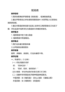 音乐【湘艺版】六年级下册《（听赏与跟唱）斑鸠调》教学设计1