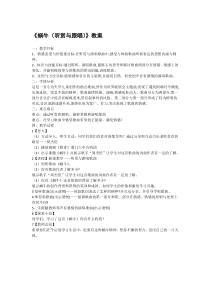 音乐【湘艺版】六年级下册《（听赏与跟唱）蜗牛》教学设计2