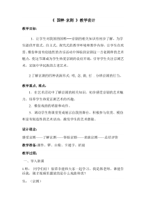 音乐【湘艺版】六年级下册《（听赏）苏三起解》教学设计2