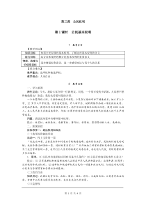 《公民基本权利》教学设计6-统编五四制八年级下册道德与法治