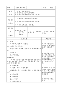 音乐【湘艺版】六年级下册《（演唱）春风满小城》教学设计1