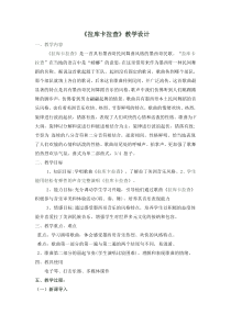 音乐【湘艺版】六年级下册《（演唱）拉库卡拉查》教学设计1