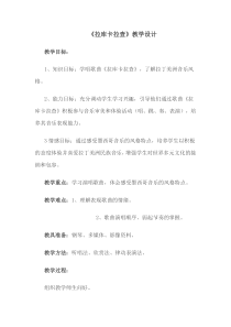 音乐【湘艺版】六年级下册《（演唱）拉库卡拉查》教学设计2