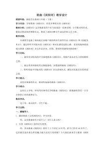 音乐【湘艺版】六年级下册《（演唱）浏阳河》教学设计2