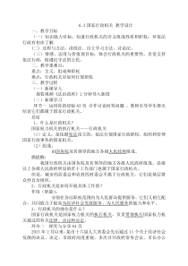 《国家行政机关》教学设计5-统编五四制八年级下册道德与法治