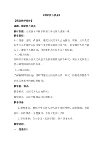 《国家权力机关》教学设计2-统编五四制八年级下册道德与法治