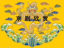 音乐【湘艺版】六年级下册《（听赏）苏三起解》PPT课件4