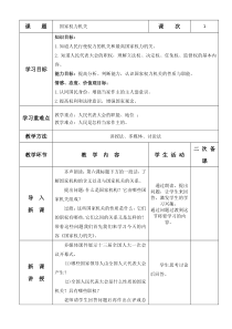 《国家权力机关》教学设计3-统编五四制八年级下册道德与法治