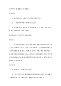 音乐【湘艺版】六年级下册《（演唱）龙里格龙》教学设计1