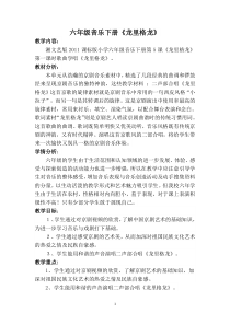 音乐【湘艺版】六年级下册《（演唱）龙里格龙》教学设计2