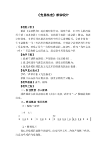 音乐【湘艺版】六年级下册《（演唱）龙里格龙》教学设计4