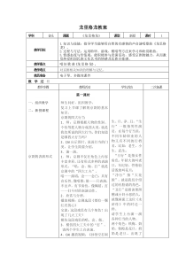 音乐【湘艺版】六年级下册《（演唱）龙里格龙》教学设计6