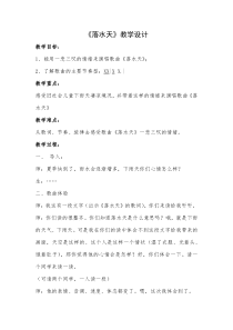 音乐【湘艺版】六年级下册《（演唱）落水天》教学设计2