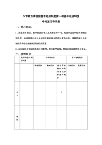 《基本经济制度》教学设计3-统编五四制八年级下册道德与法治
