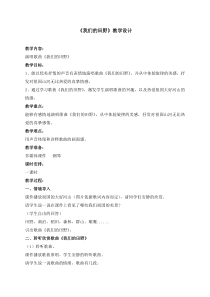 音乐【湘艺版】六年级下册《（演唱）我们的田野》教学设计1