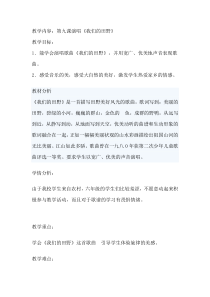 音乐【湘艺版】六年级下册《（演唱）我们的田野》教学设计3