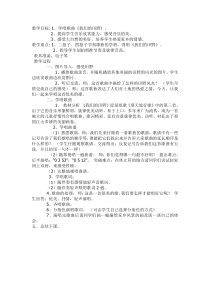 音乐【湘艺版】六年级下册《（演唱）我们的田野》教学设计5
