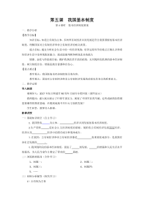 《基本经济制度》教学设计5-统编五四制八年级下册道德与法治