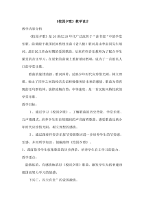 音乐【湘艺版】六年级下册《（演唱）校园夕歌》教学设计1