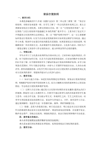 《依法行使权利》教学设计4-统编五四制八年级下册道德与法治