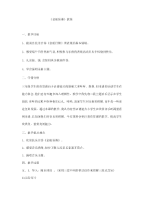 音乐【湘艺版】三年级上册《（听赏）金蛇狂舞》教学设计2