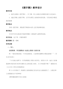 音乐【湘艺版】三年级上册《（集体舞）摆手舞》教学设计1