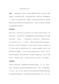 音乐【湘艺版】三年级上册《（听赏）金蛇狂舞》乐曲背景资料1