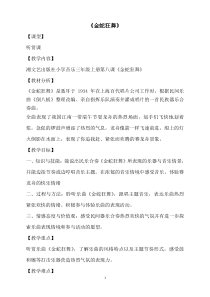 音乐【湘艺版】三年级上册《（听赏）金蛇狂舞》教学设计3