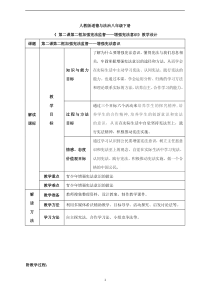 《加强宪法监督》教学设计1-统编五四制八年级下册道德与法治
